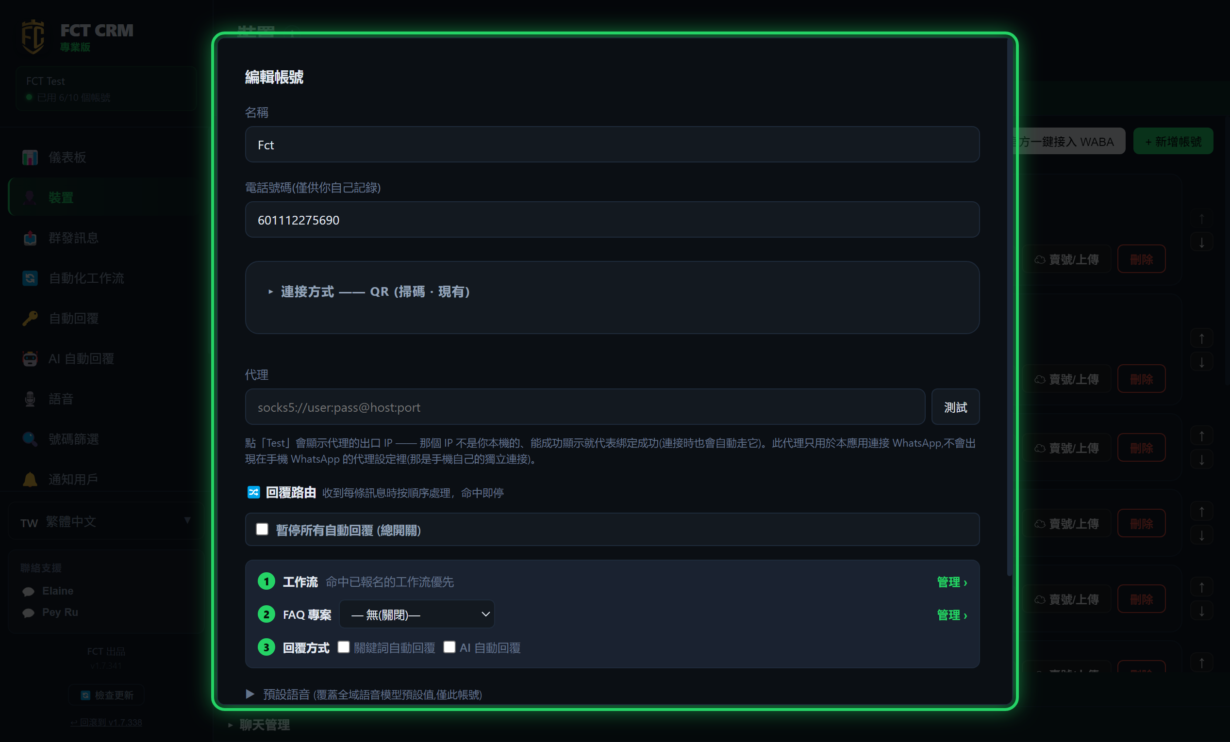 設備(帳號與客服工作台)