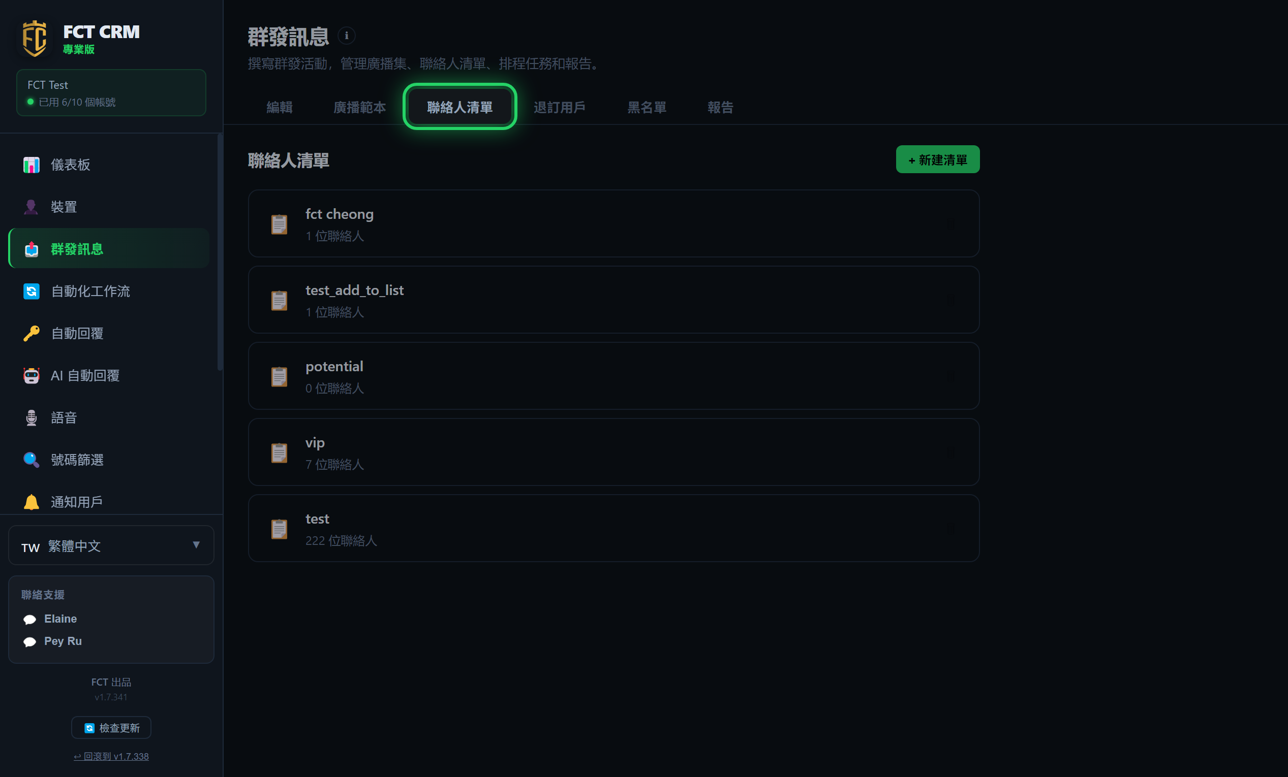 群發訊息