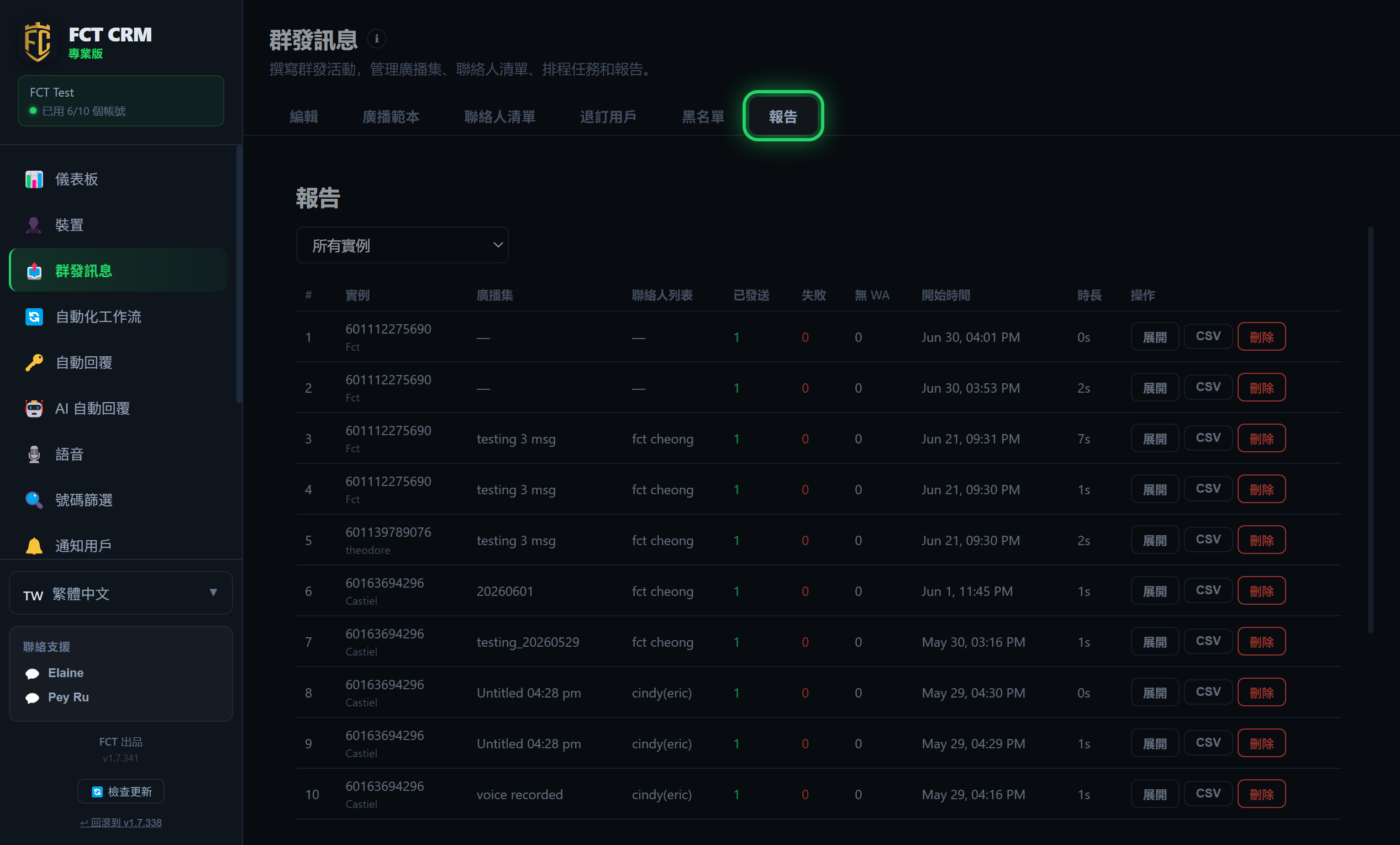 群發訊息