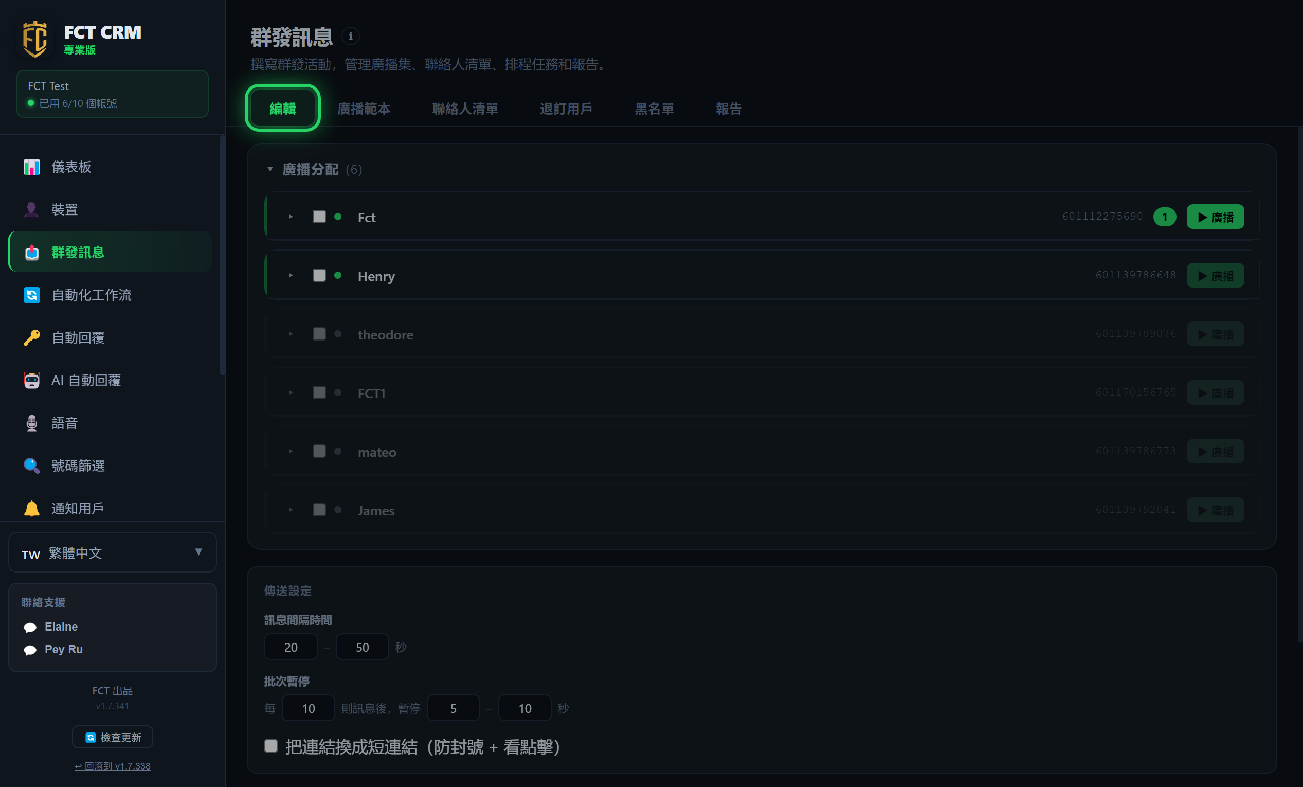 群發訊息
