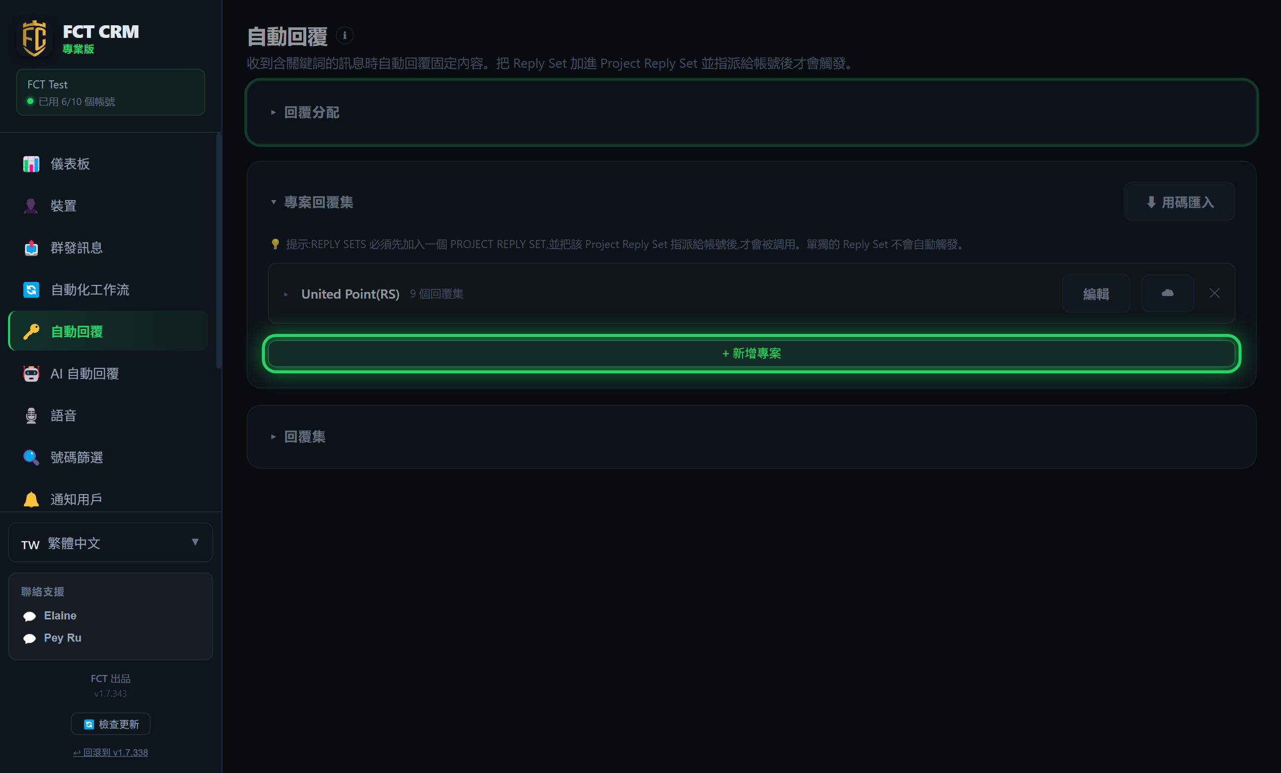 專案回覆組
