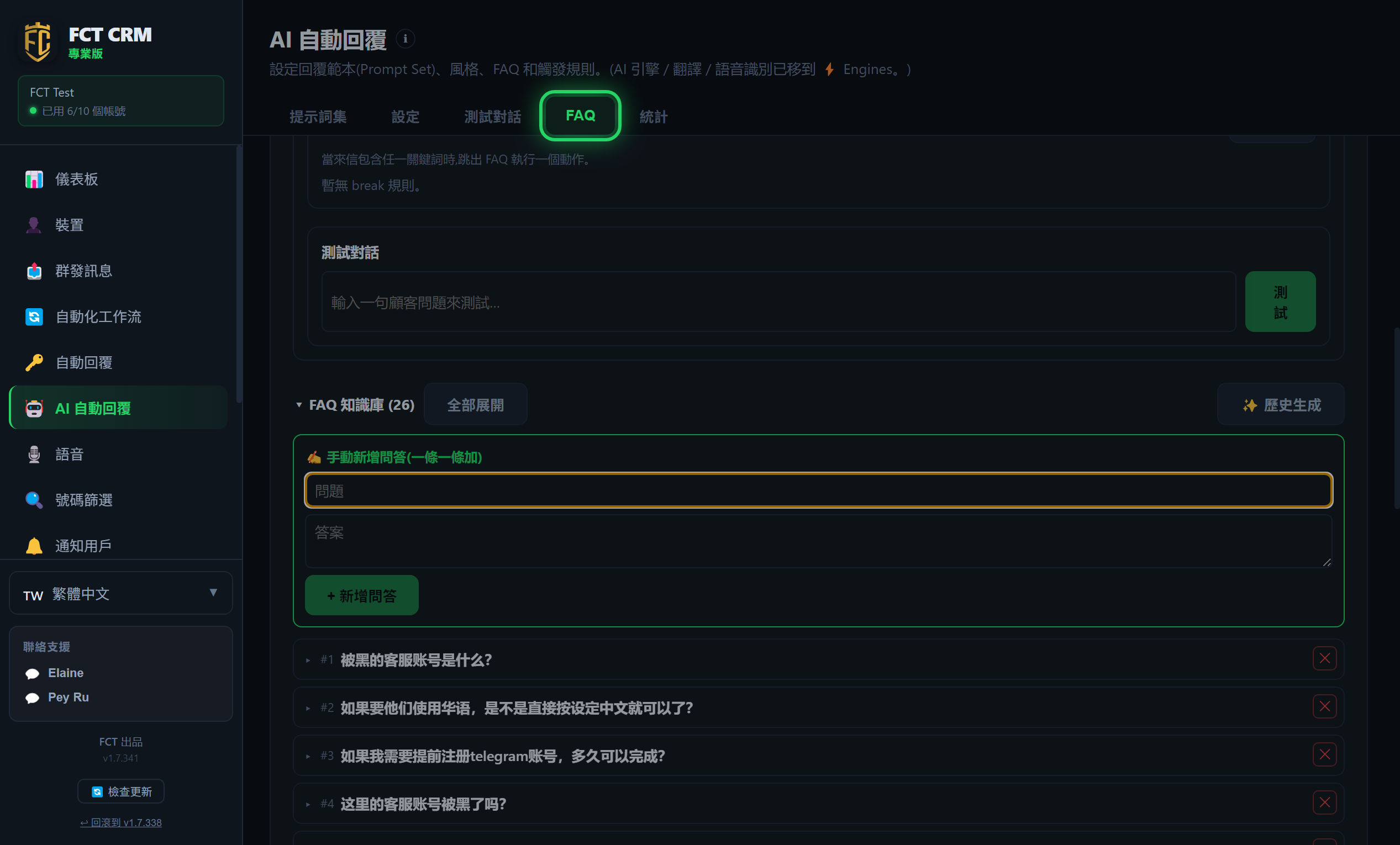 AI 自動回覆