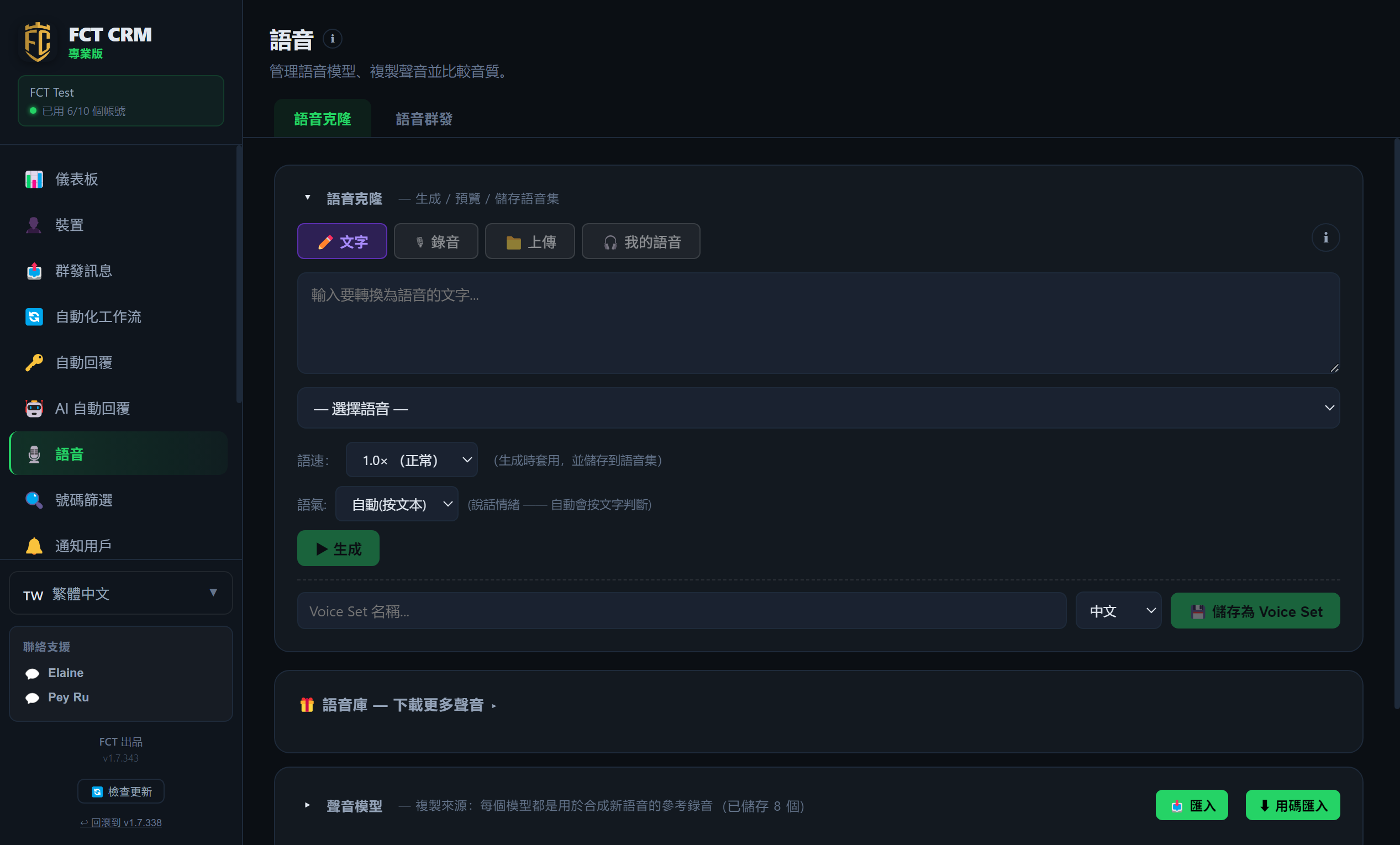 語音克隆