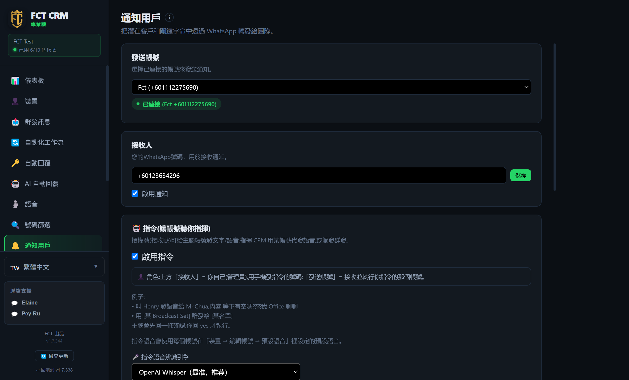 通知用戶設定