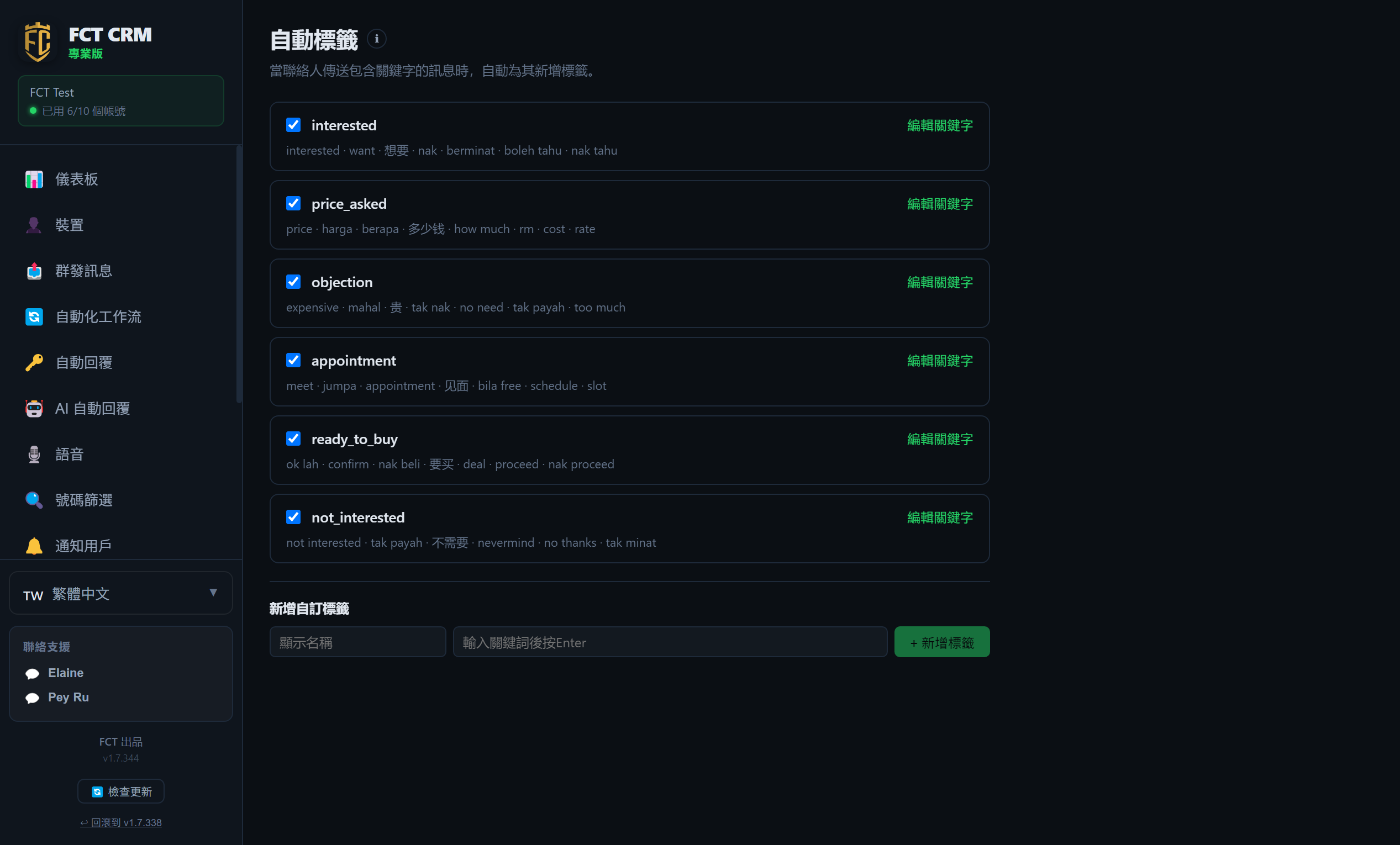 自動標籤規則