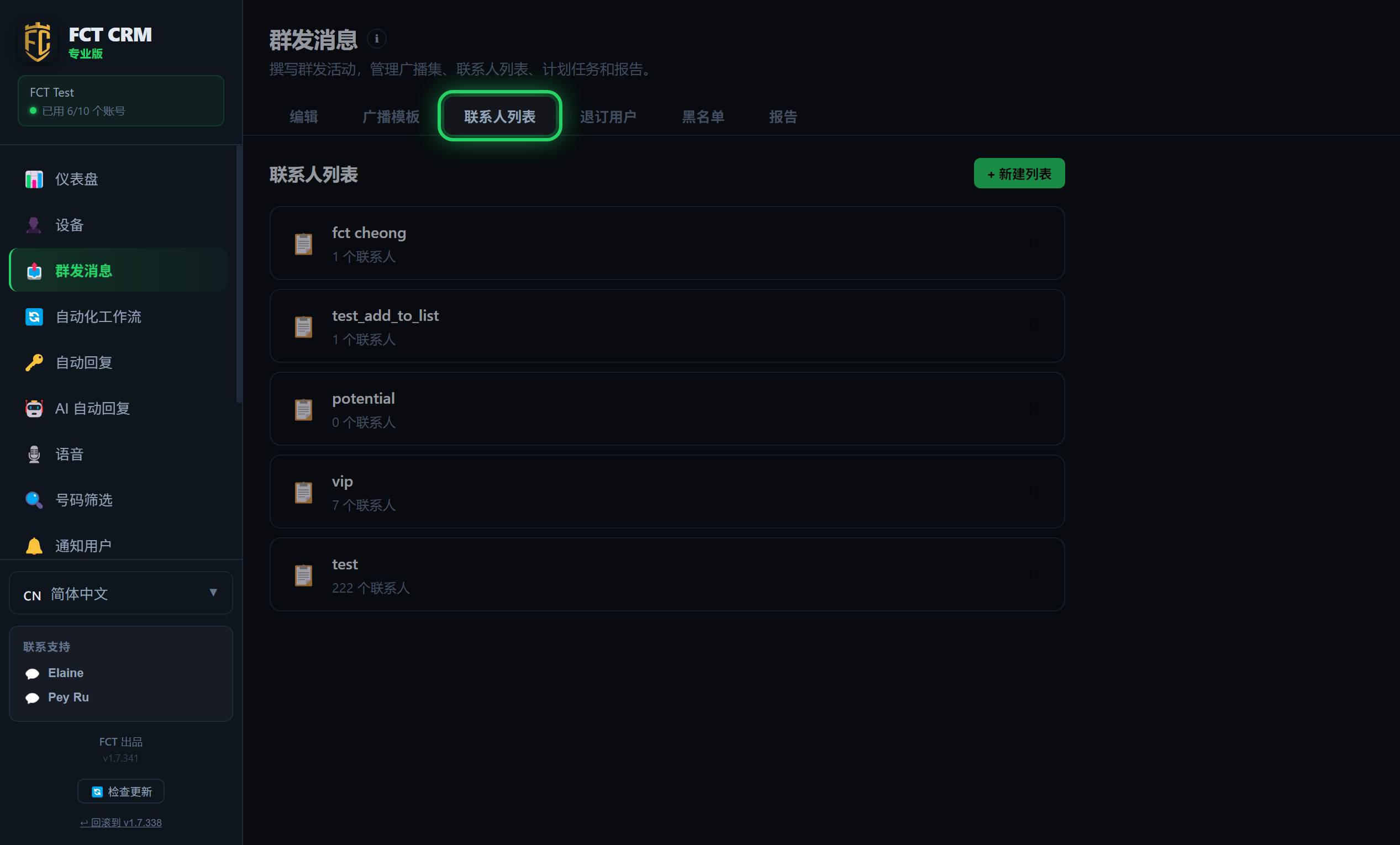 群发消息