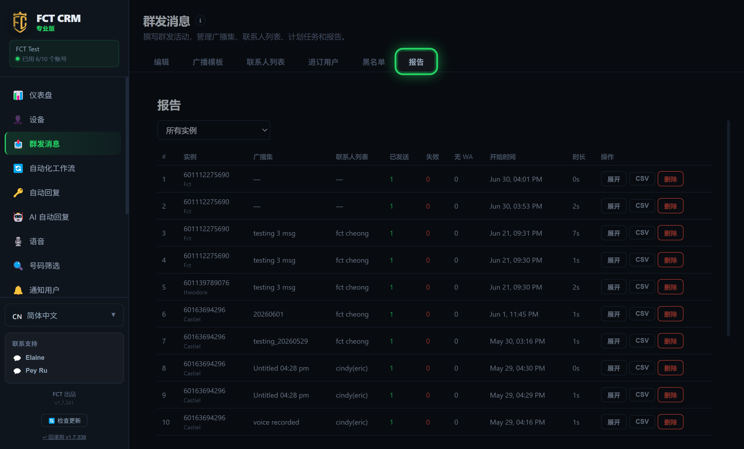 群发消息