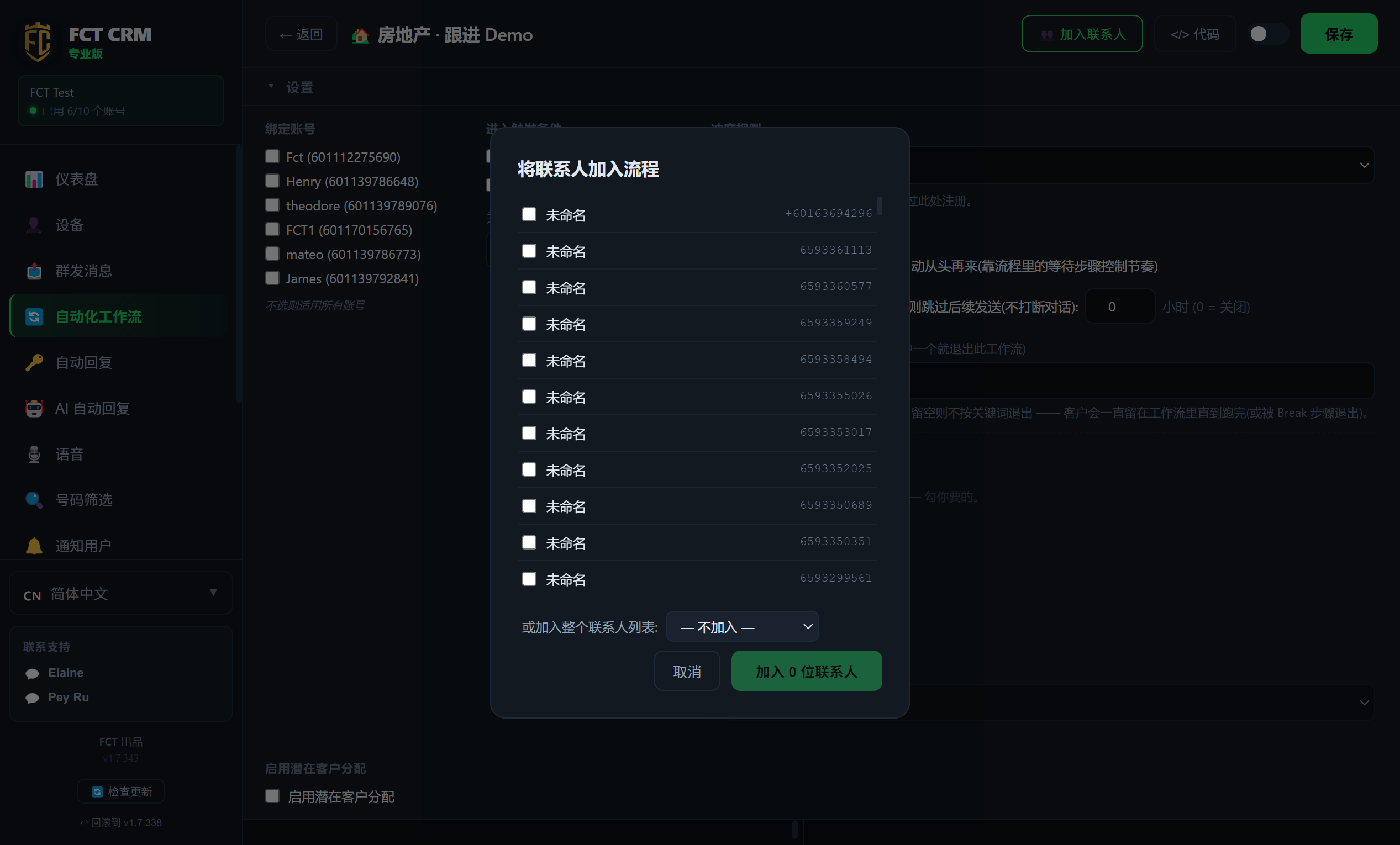 报名联系人