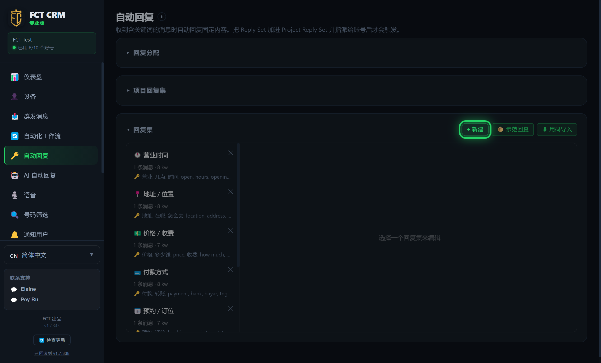 回复组
