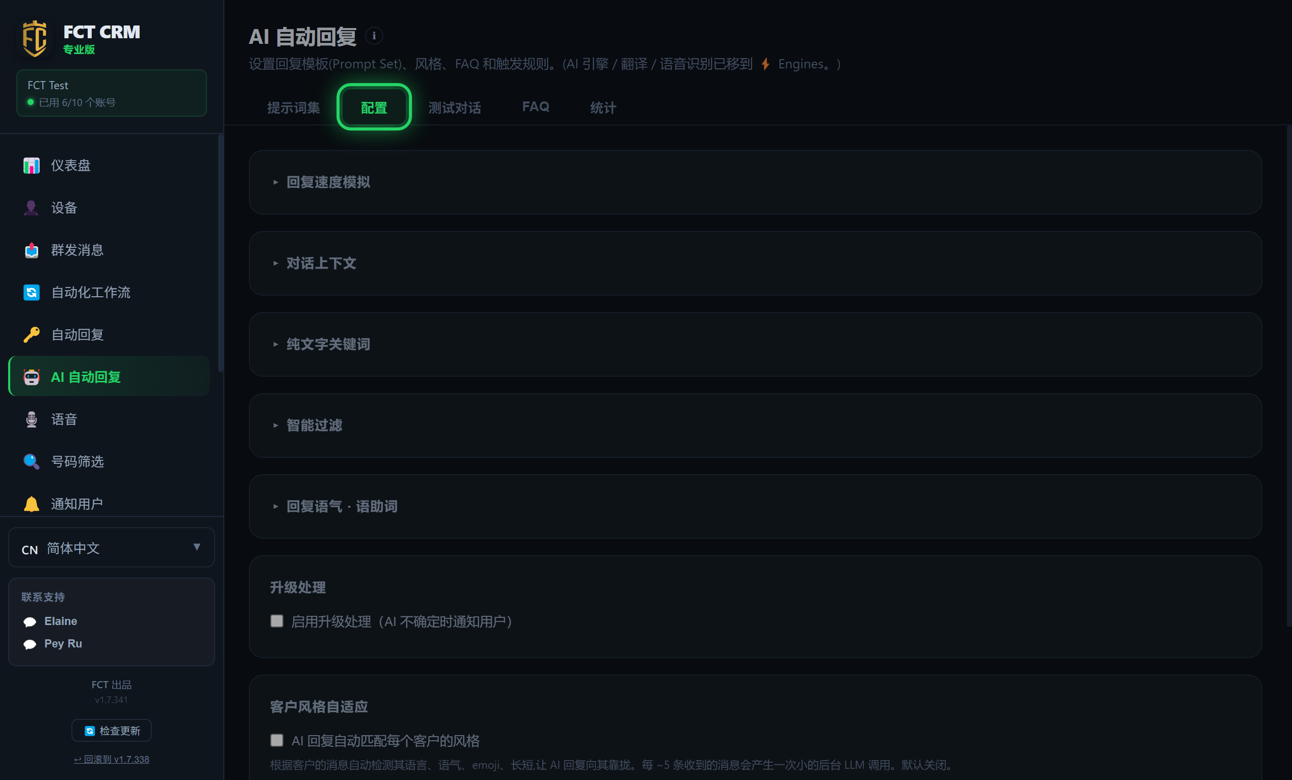 AI 自动回复