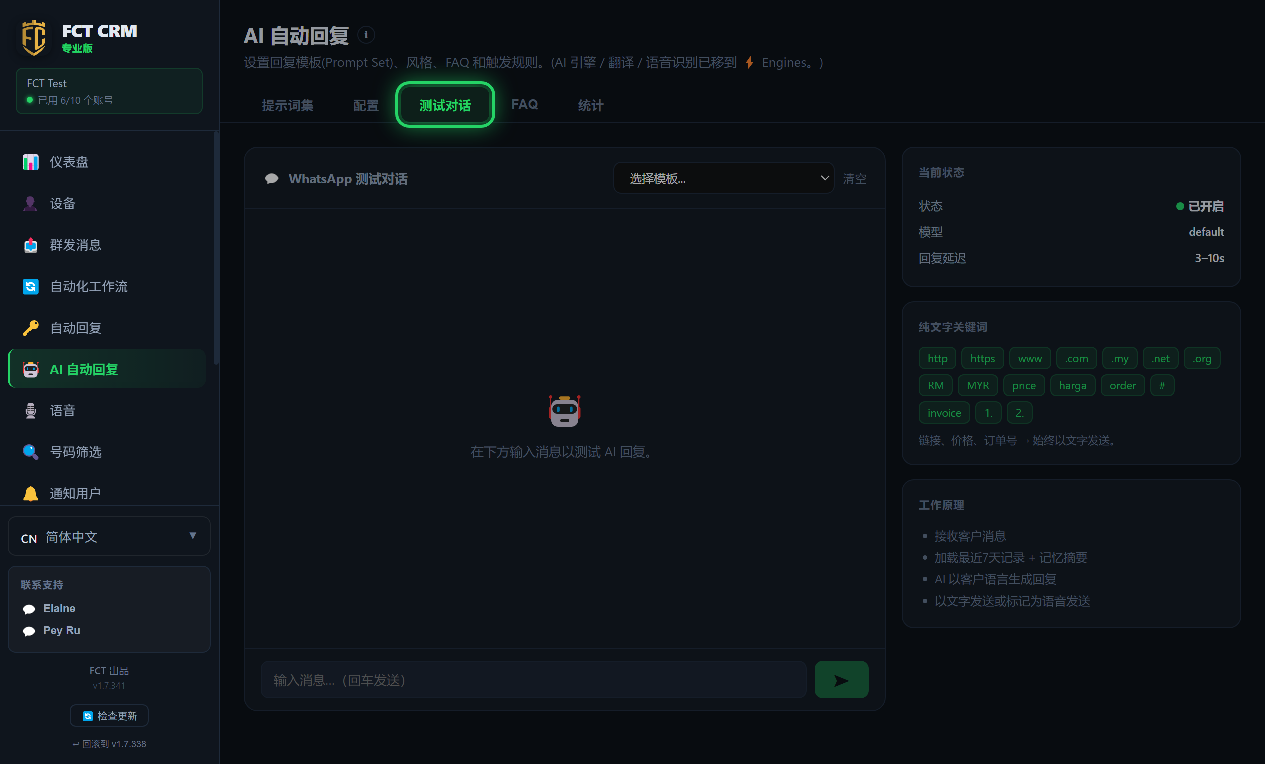 AI 自动回复