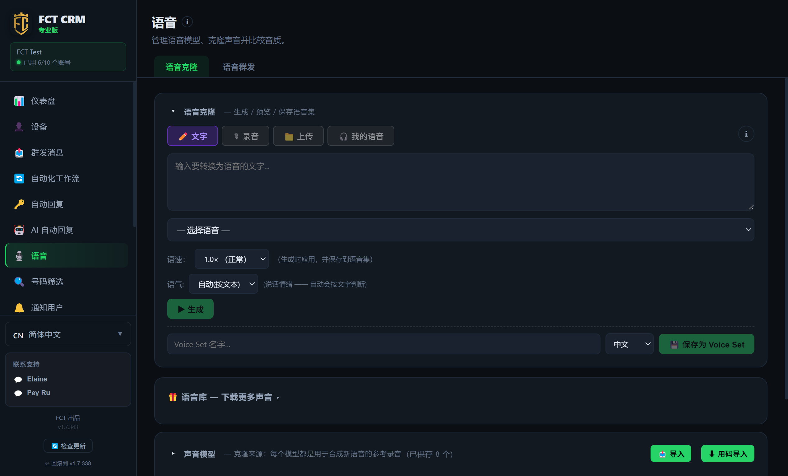 语音克隆