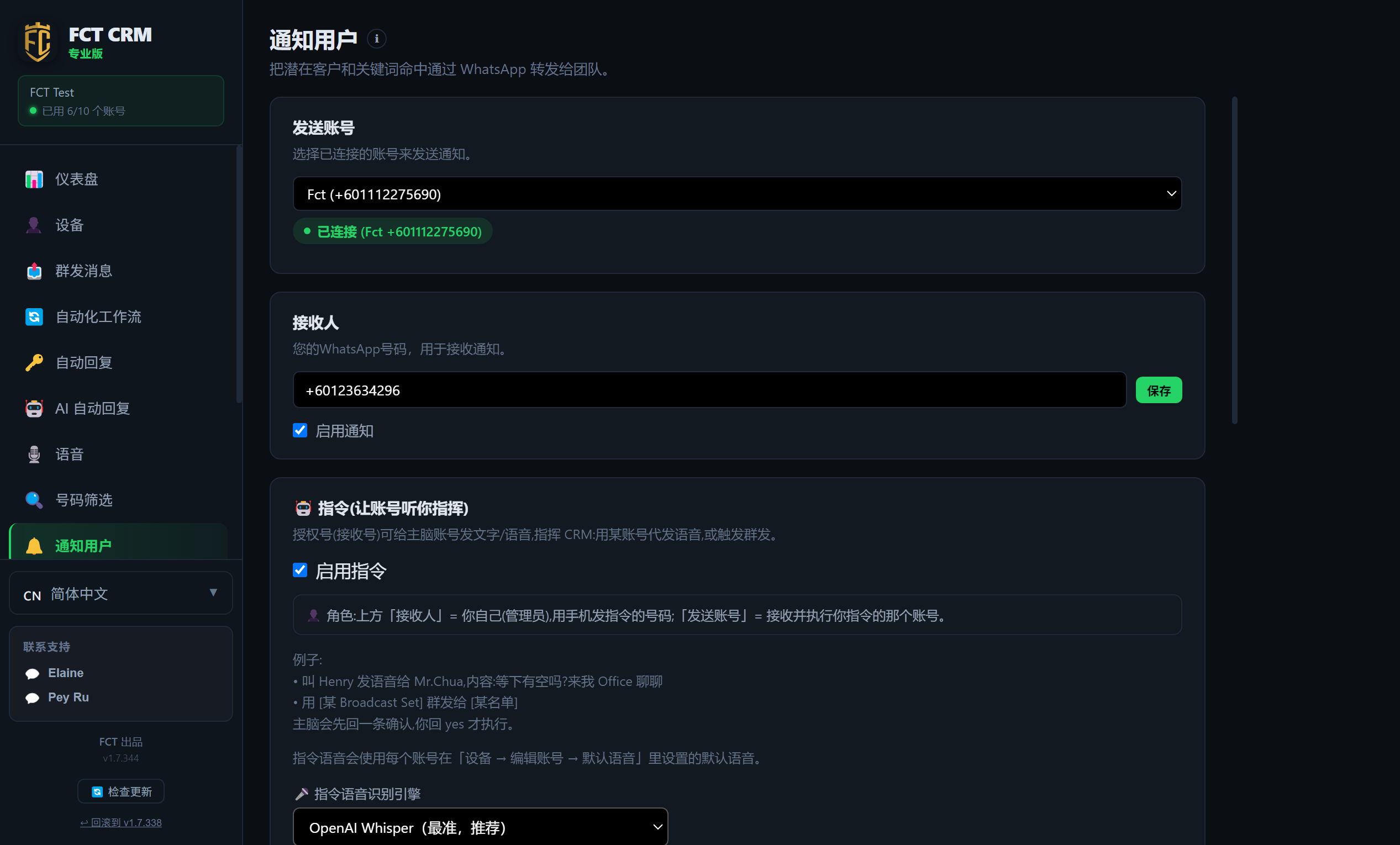 通知用户设置
