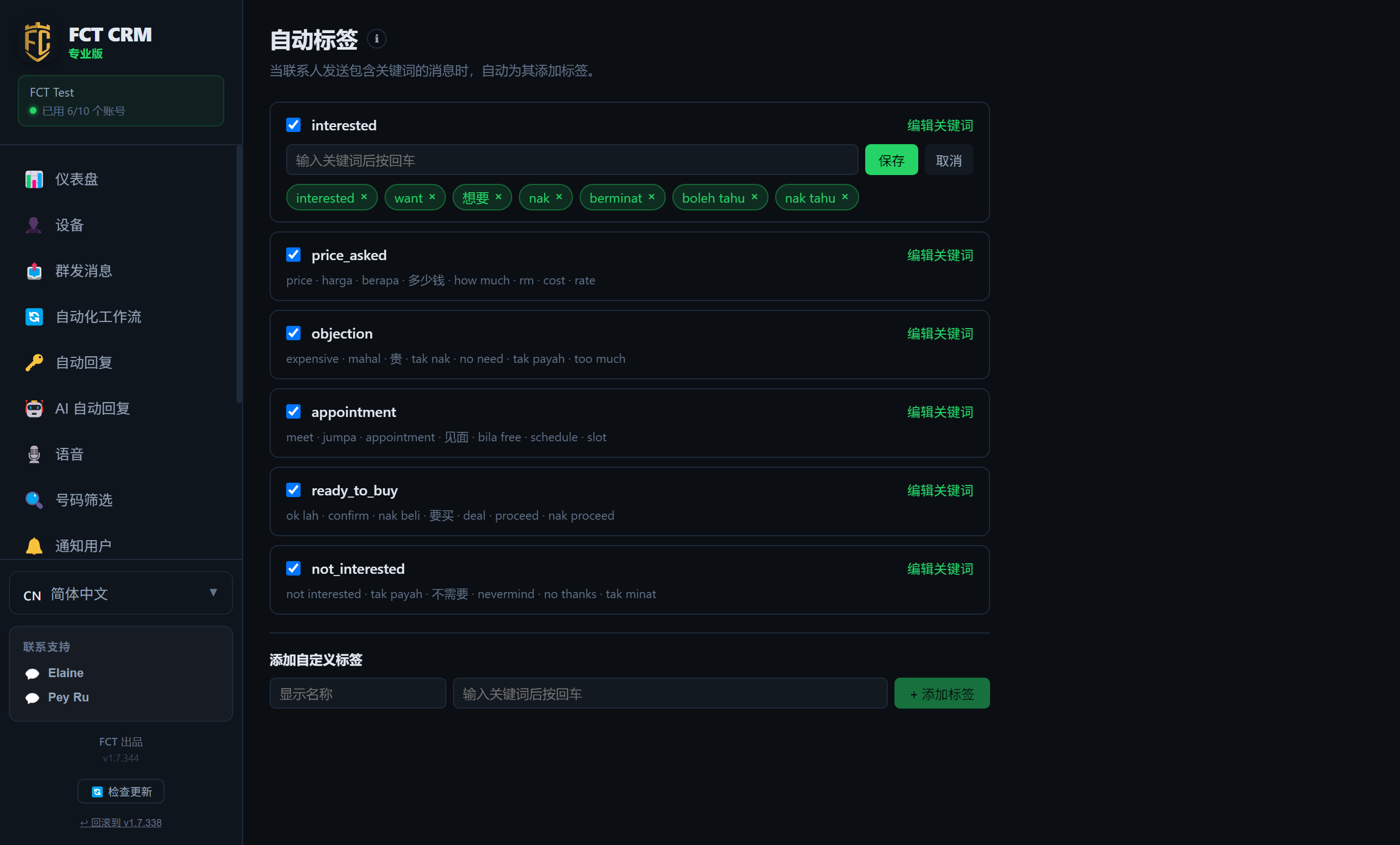 编辑标签关键词