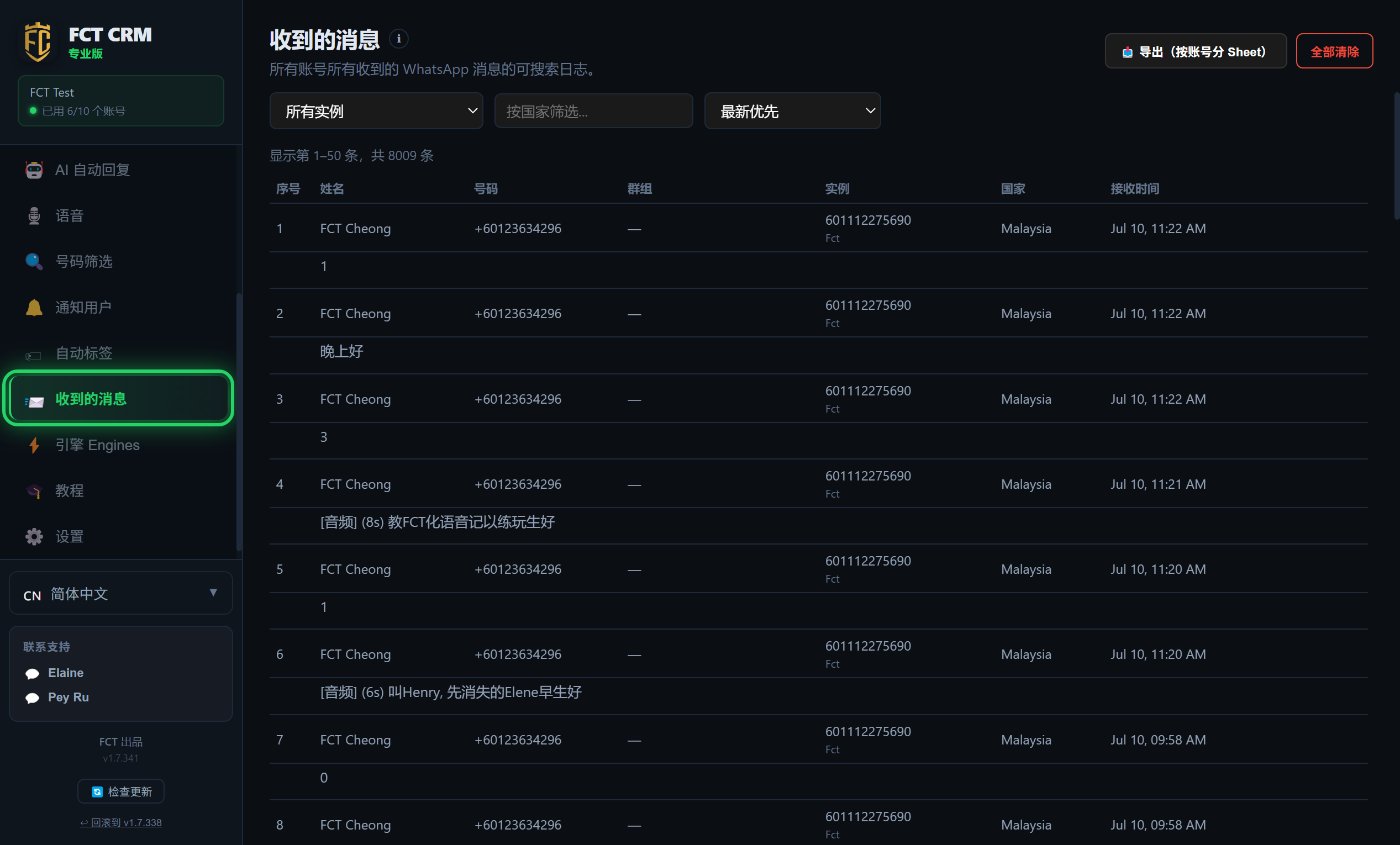 收到的消息