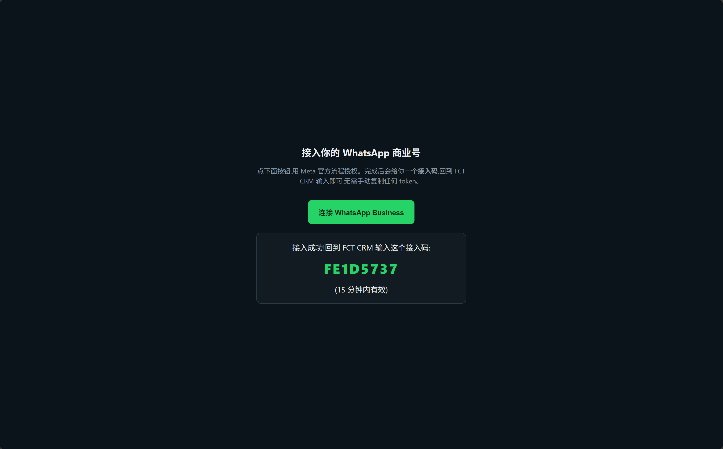 The authorization page shows the pickup code